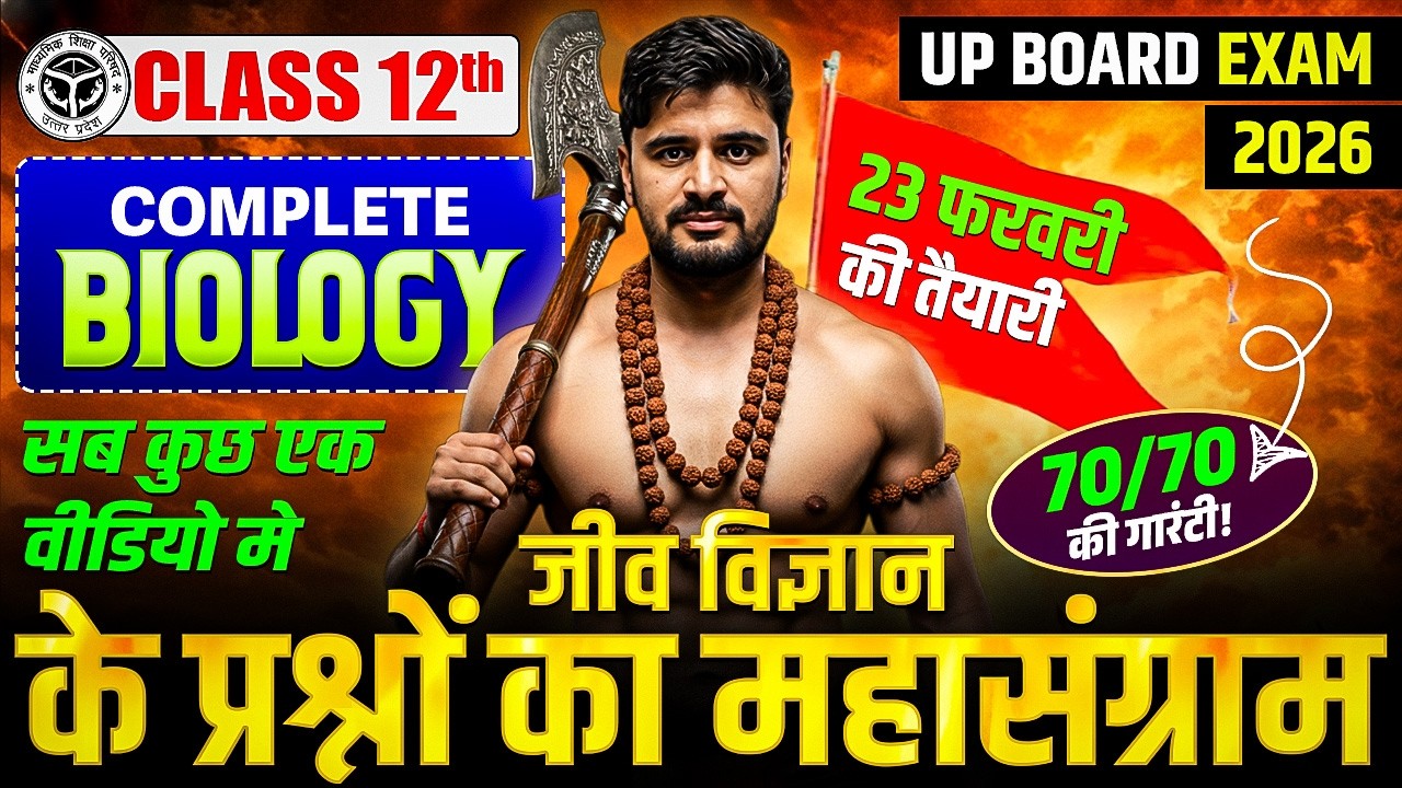Class 12th Biology Complete Revision | Most Important Viral Questions | UP Board Exam 2026