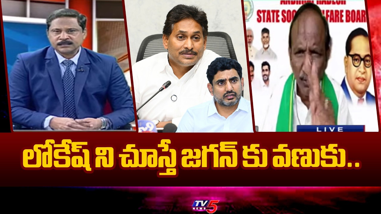 Amaravati JAC Balakotaiah Sensational Comments On Jagan | Nara Lokesh | Tv5 News