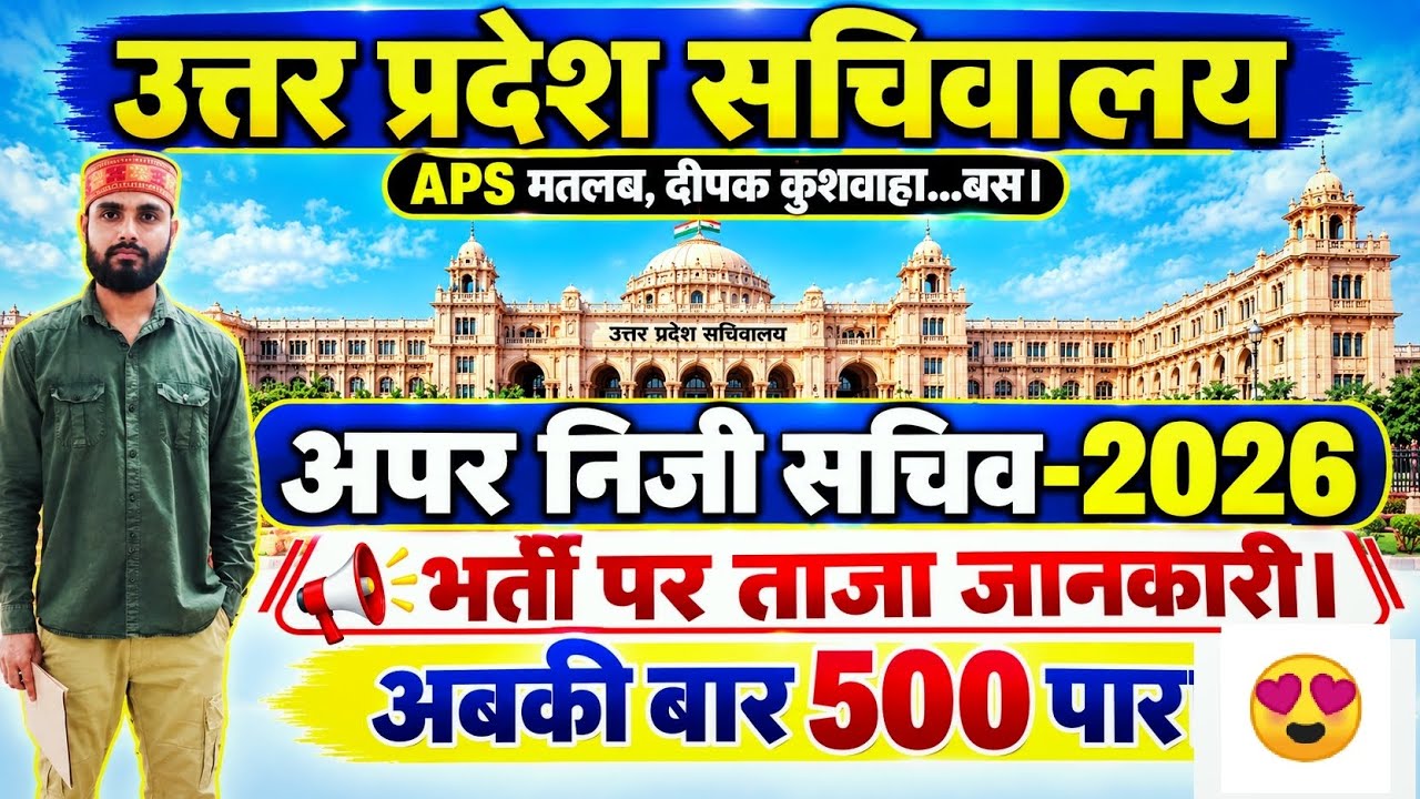 UPPSC APS VACANCY 2026 UPDATE | UPPSC APS 2026 | अपर निजी सचिव 2026 भर्ती पर अपडेट | APS NIYAMAWALI