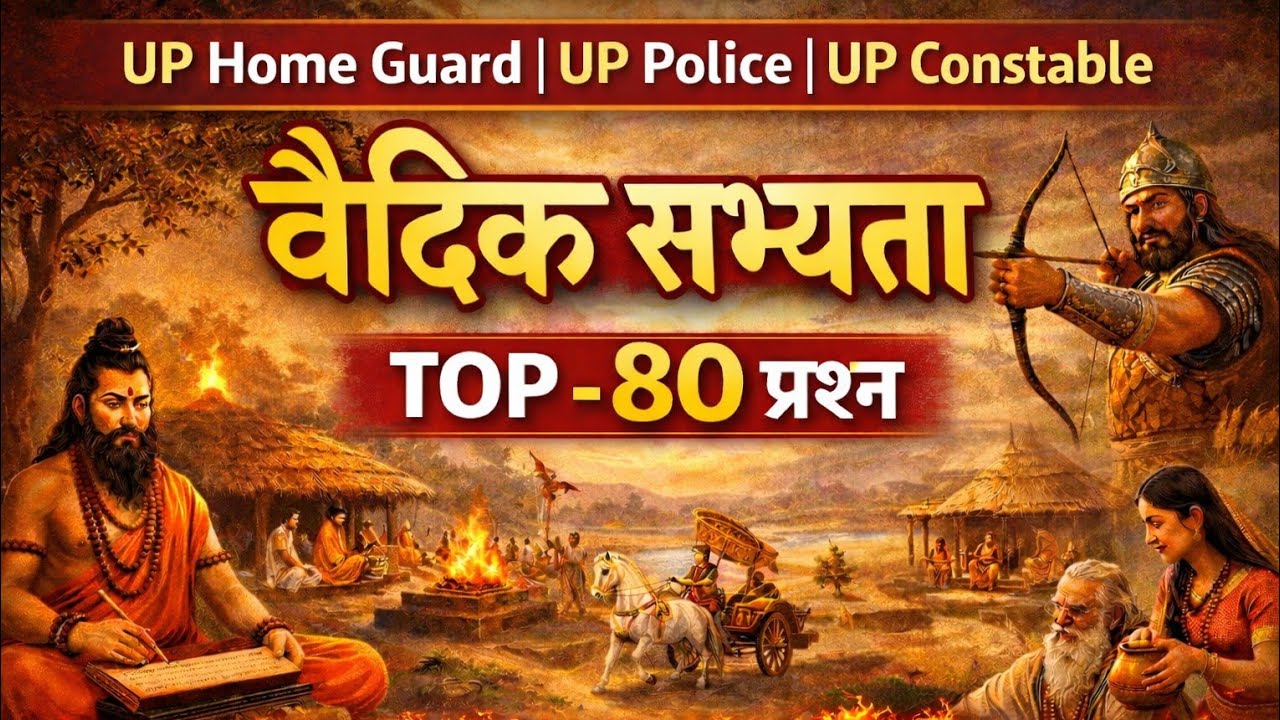 वैदिक सभ्यता (ऋग्वैदिक और उत्तर वैदिक काल)l Vedik Period l  Complete Ancient history l  वैदिक काल