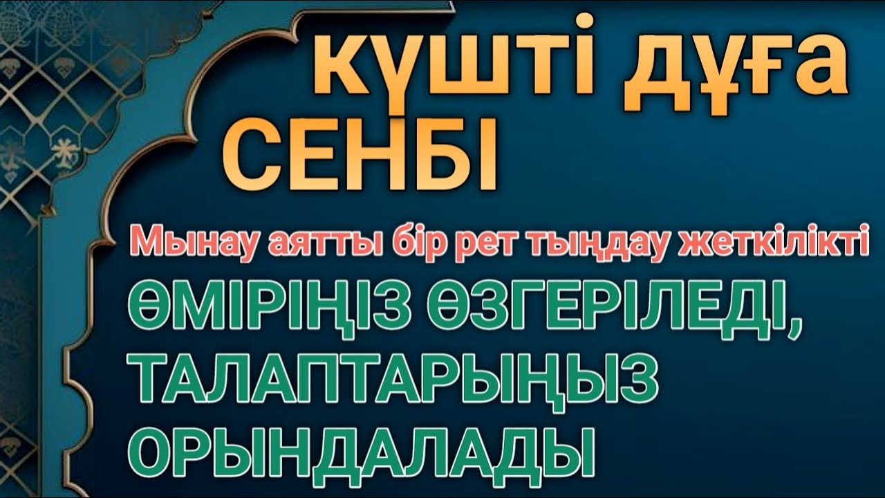 КҮНДІҢ ЕҢ ҚҰДІРЕТТІ ДҰҒАСЫ!, Барлық тілектер орындалады! БАЙЛЫҚ, ТАБЫС ЖӘНЕ БАҚЫТ. ҚҰДАЙ ҚАЛАСА