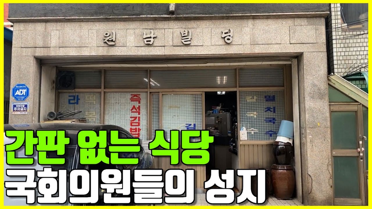진미채김밥 해물수제비 비빔국수! 이명박 이낙연 정세균 박진 종로 정치인들을 사로잡은 식당 / politicians' restaurant hideout [노중훈의 할매와 밥상 7화]