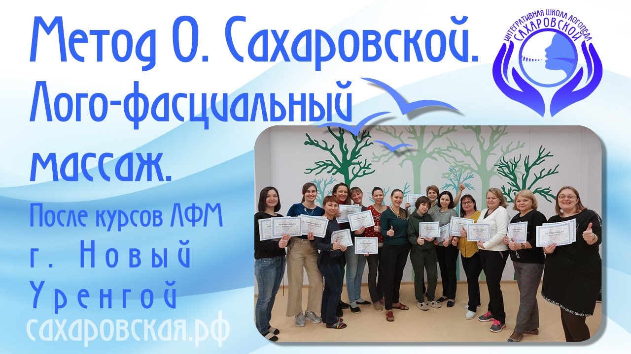 Метод Сахаровской. Новый Уренгой 28-29 ноября. После ЛФМ-2.
