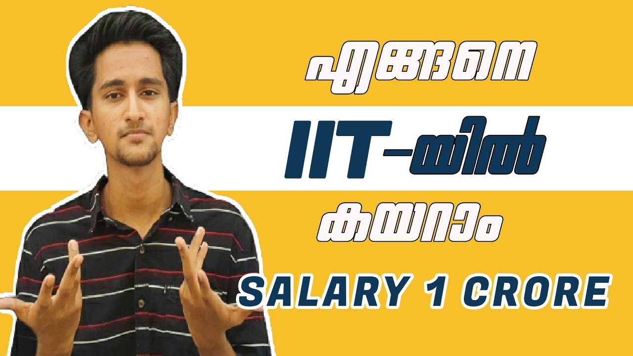 How to Get Admission In IIT's in Malayalam? Procedere, Eligibility, Salary Of IIT? 1 Crore? 🔥 Fees?