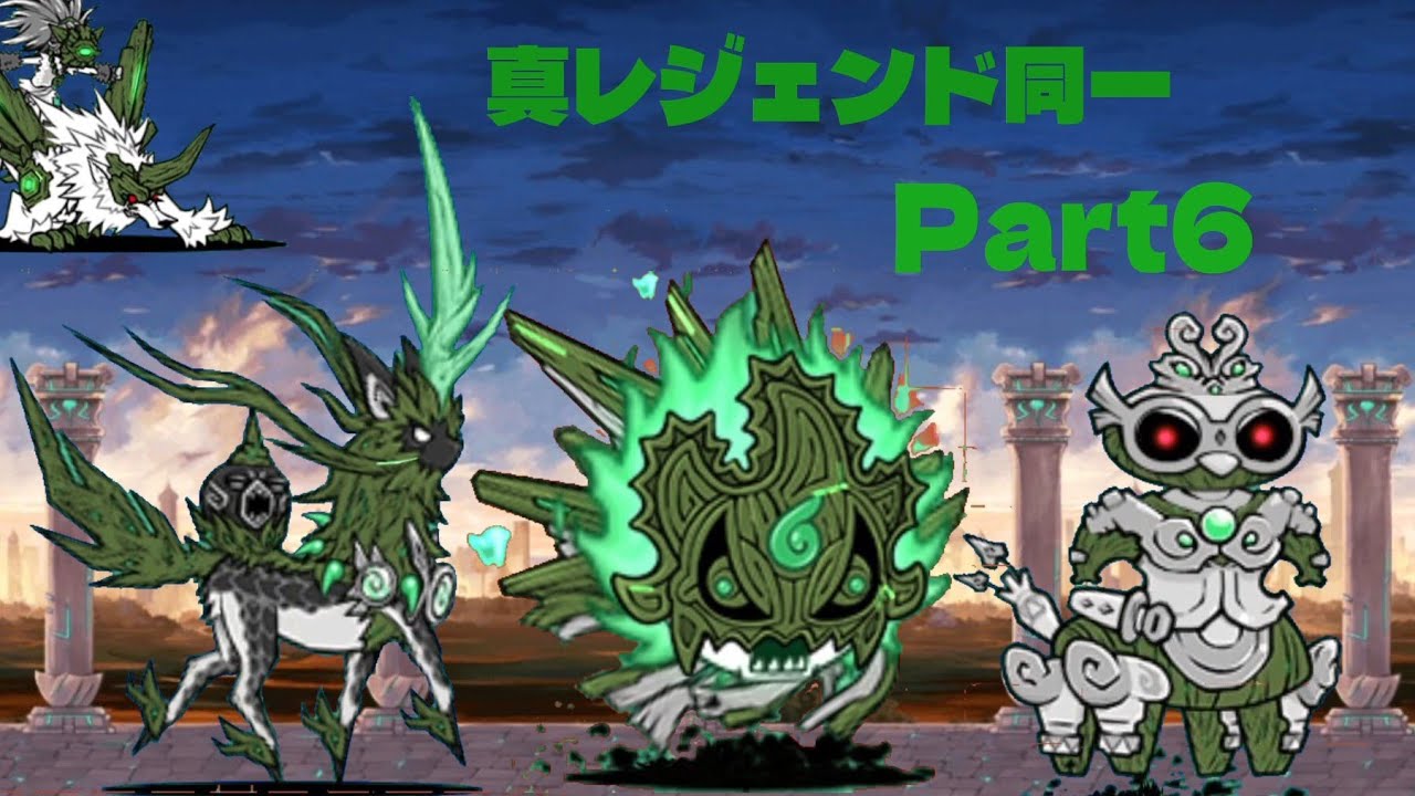 真レジェンドを無課金4枠同一で完全攻略したいPart6【にゃんこ大戦争】