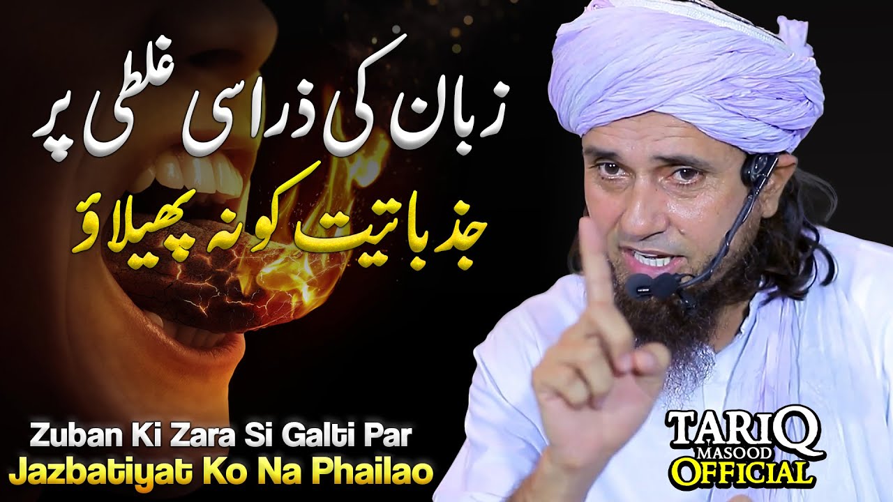 Zuban Ki Zara Si Galti Par Jazbatiyat Ko Na Phailao | Mufti Tariq Masood