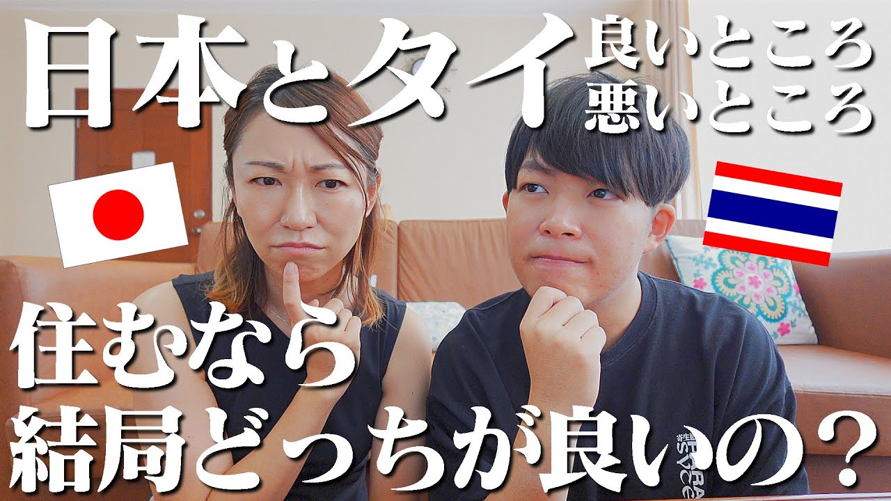 【本音】タイに移住して、久しぶりに日本に帰って感じたこと。【タイ移住】