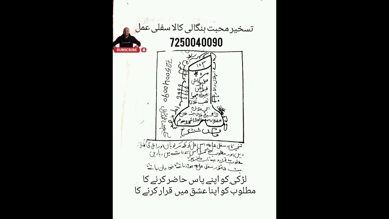 تسخیر محبت بنگالی کالا سفلی عمل بہت ہی خطرناک سختی سالی پاور فل 