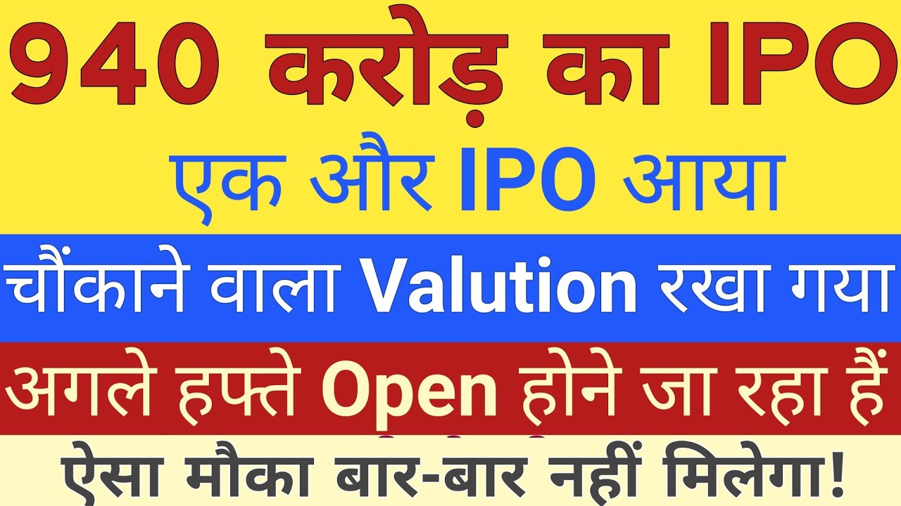 940 करोड़ का IPO | IPO GMP Today | IPO News Latest | Upcoming IPO in August 2026 | Stock Market Tak