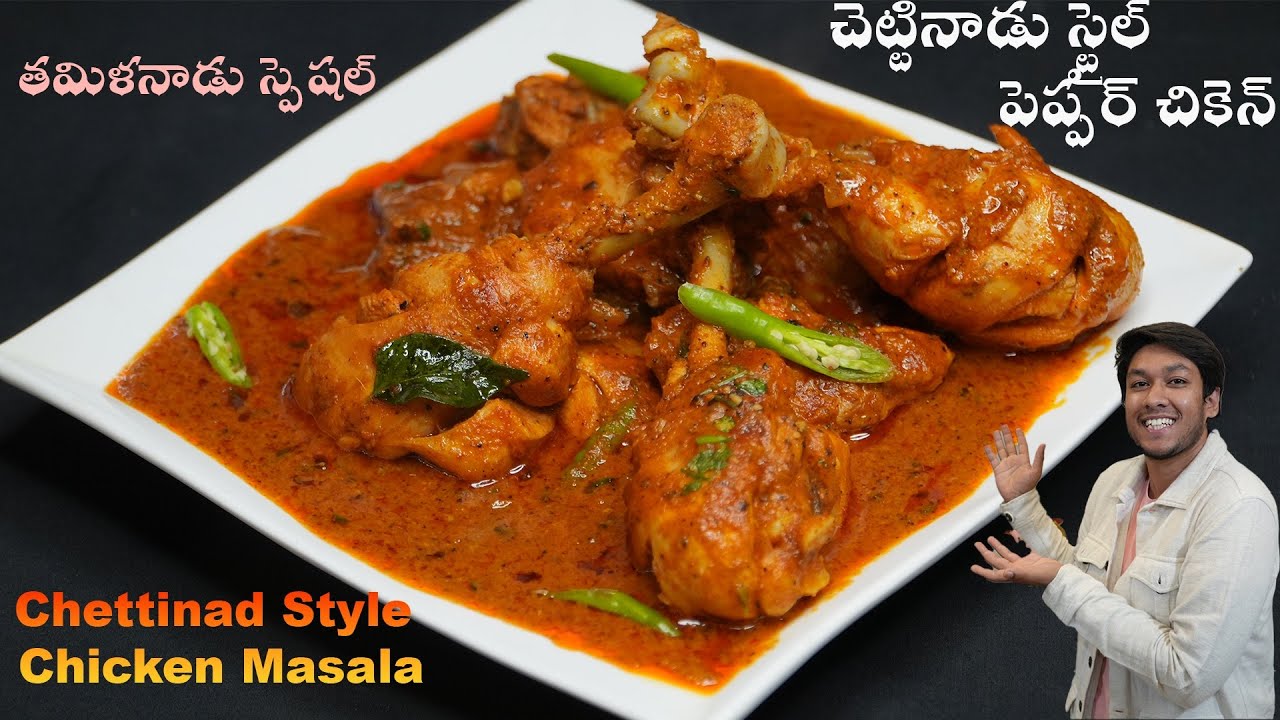 Chettinadu Chicken Masala Curry | Traditional Tamil Nadu Style Chicken Curry | Pepper Chicken Masala