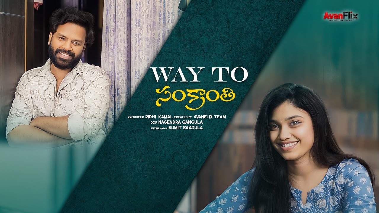 Way to Sankranthi | Latest Telugu Short Film 2024 | AvanFlix | Rajasree | Sriram | Ram Gopal