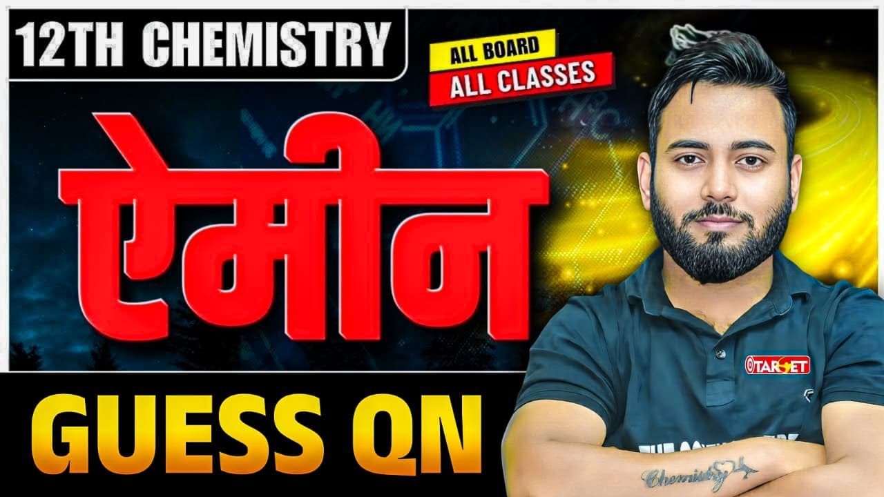 Aldehydes Ketones Carboxylic Acids Objective | Hydrogen Bomb Series Class 12 | Bihar Board 2026