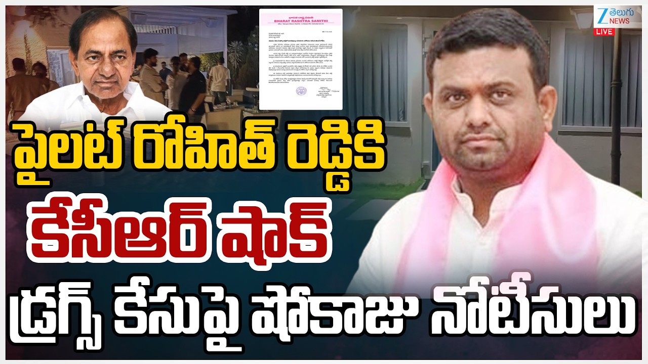 LIVE: Show - Cause Notice To Ex MLA Rohit Reddy Over Moinabad Farm House Case | KCR |ZEE Telugu News