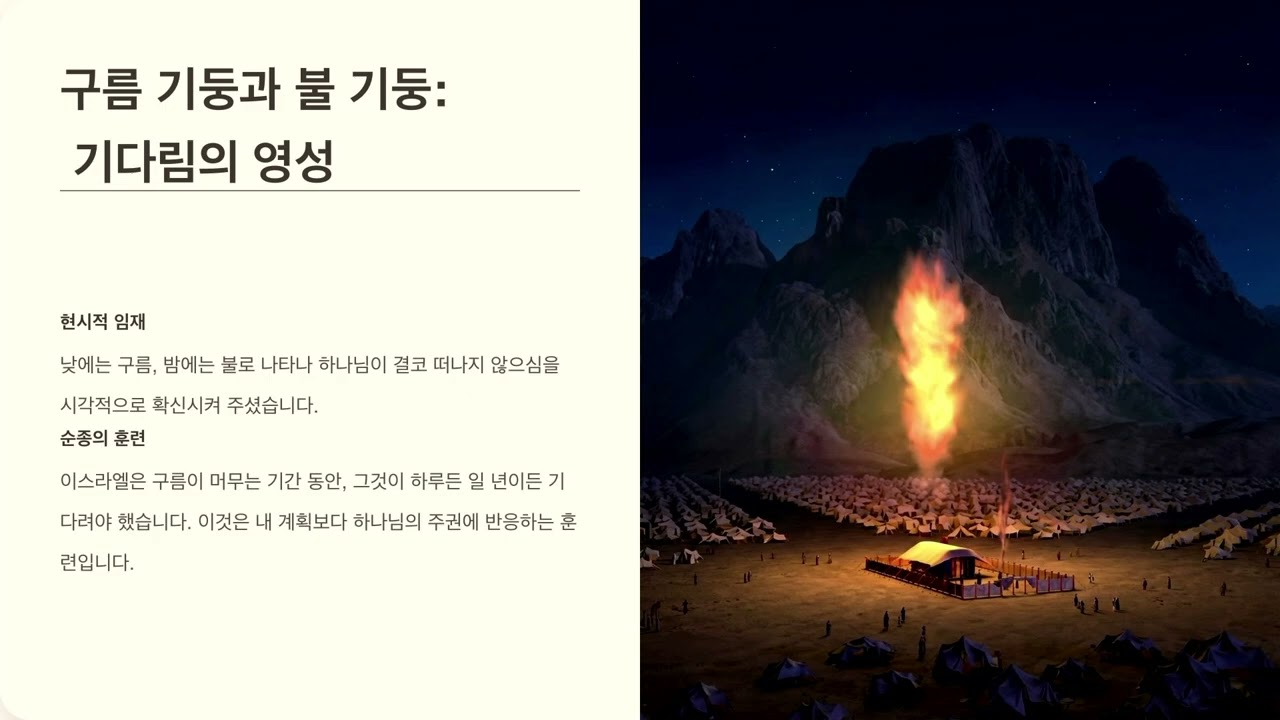 민수기 8-11장 해설 팟케스트