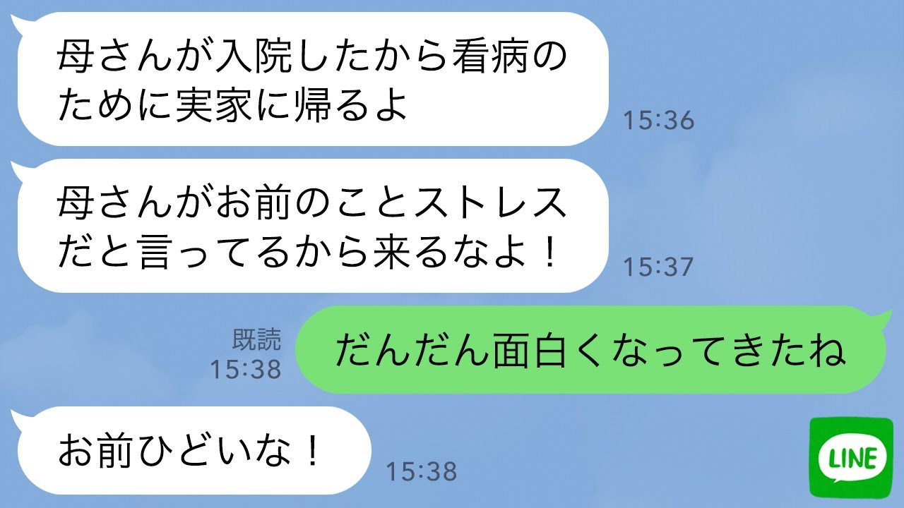 【LINE】姑とお茶してたら夫｢母さんが入院したからしばらく実家に帰る｣→義母なら一緒だが本人から言うなと止められたので従ってみたら…【スカッとライン修羅場】