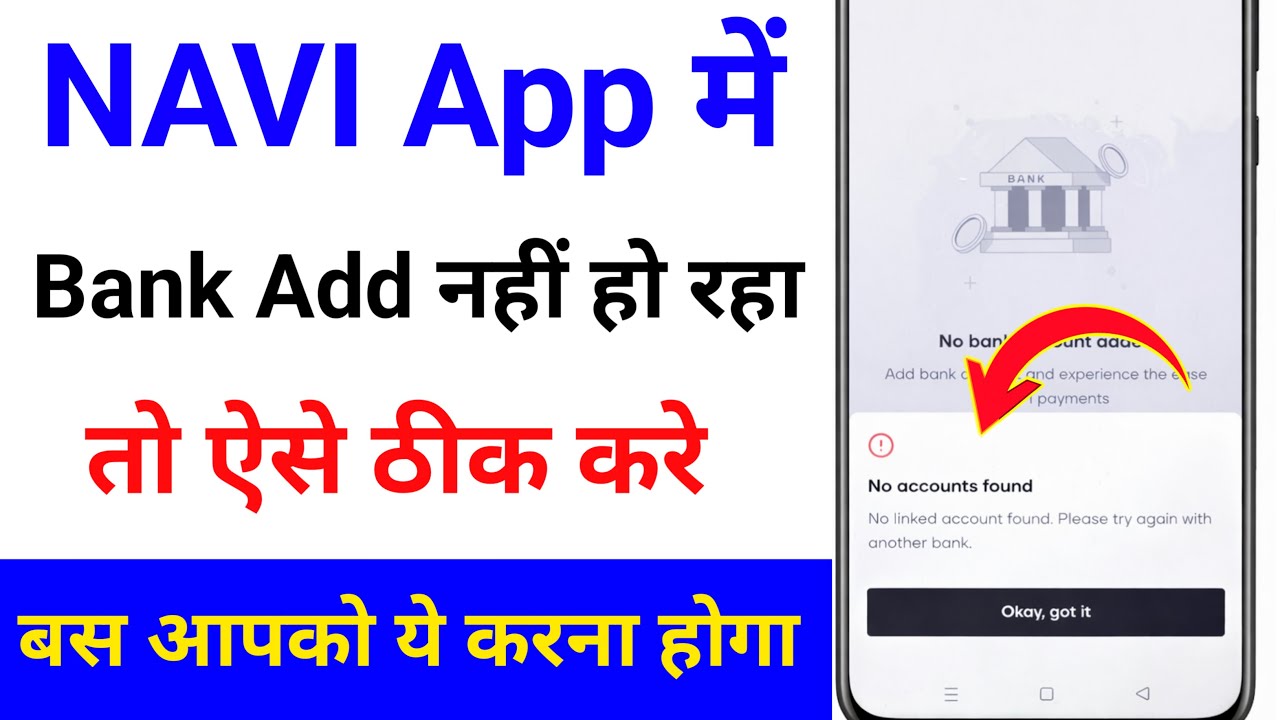 navi app bank account add nahi ho raha hai |  No account found problem Navi app | no account found