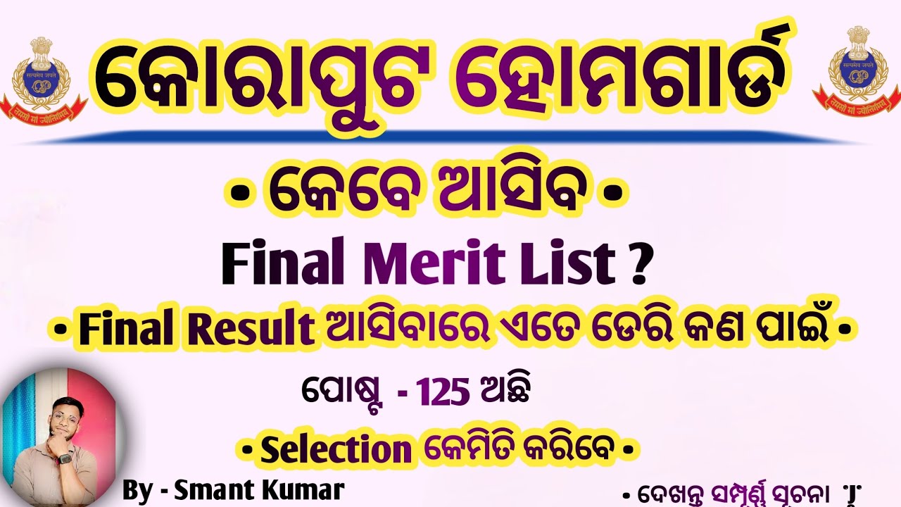 Koraput home guard Final Merit list information discussion 2025 | odisha Police | By Smant 