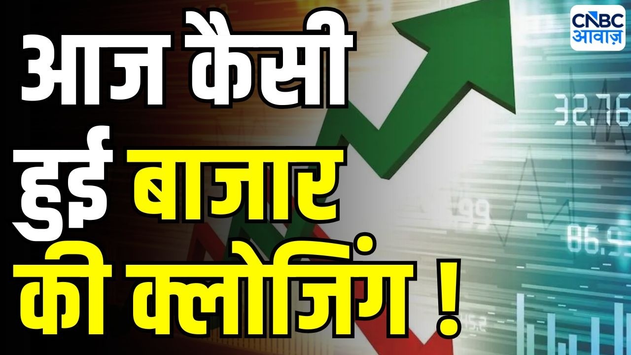 Stock market timings change from Monday, August 3: निफ्टी की क्लोजिंग को लेकर ब्रोकर्स परेशान