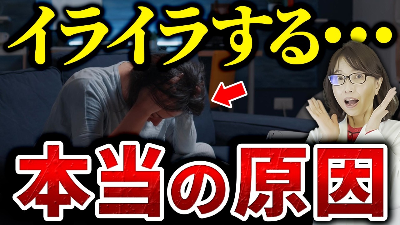 【更年期】イライラが止まらない本当の原因｜怒りっぽくなる体のサイン