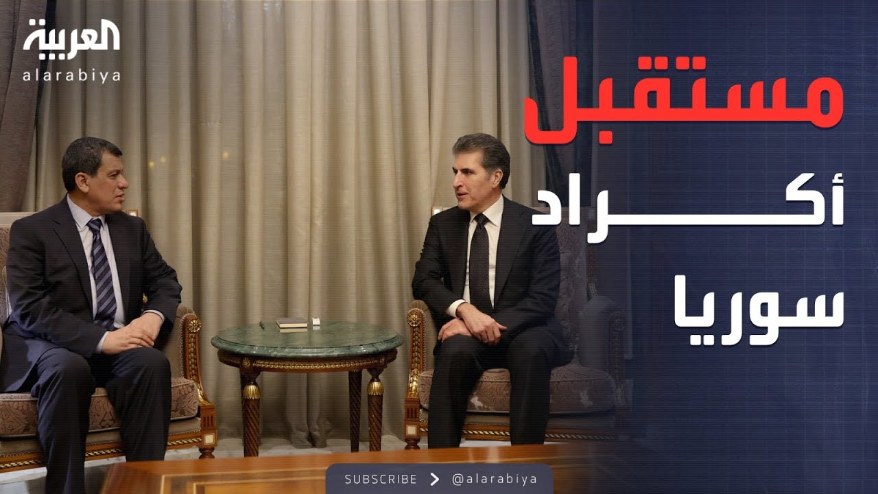 قمة أربيل الحاسمة.. بارزاني وعبدي يتفقان على حماية أكراد سوريا