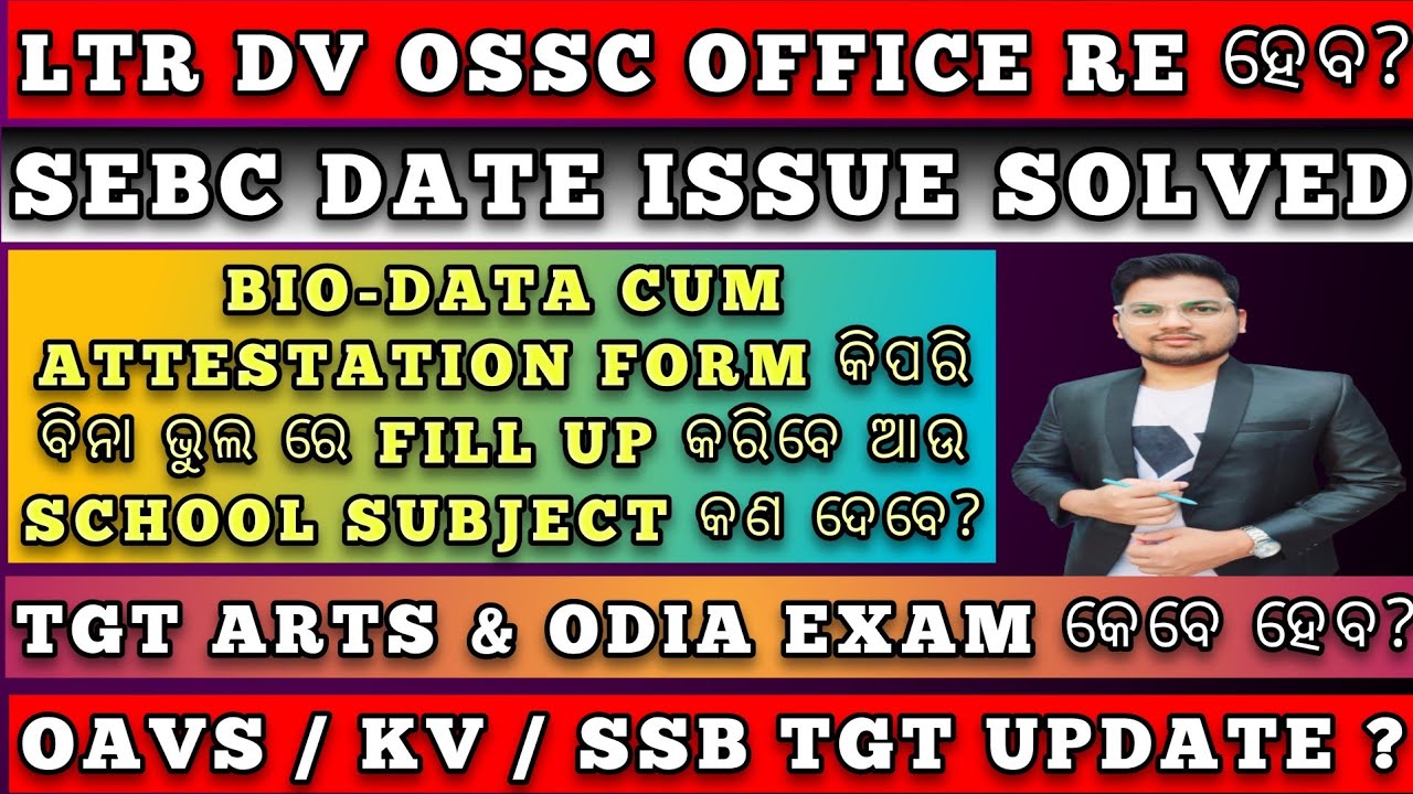 LTR DV UPDATE | BIO DATA CUM ATTESTATION FORM FILL UP | TGT ARTS & ODIA UPDATE 