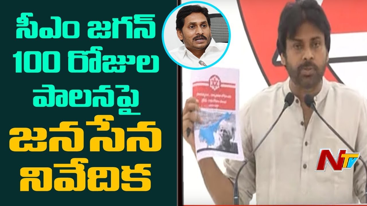 JanaSenani Pawan Kalyan Report On CM Ys Jagan 100 Days Governance | NTV