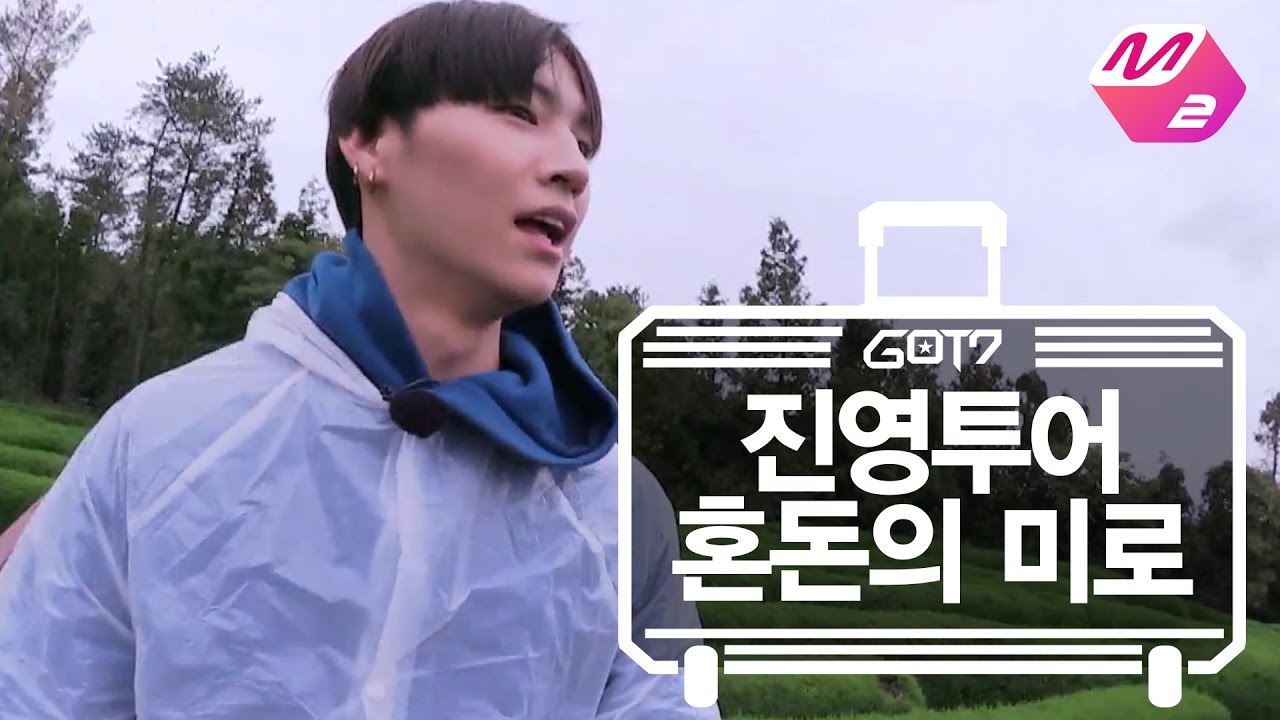[GOT7의 하드캐리] 진영투어 혼돈의 미로 | Ep.7-6 (SUB)