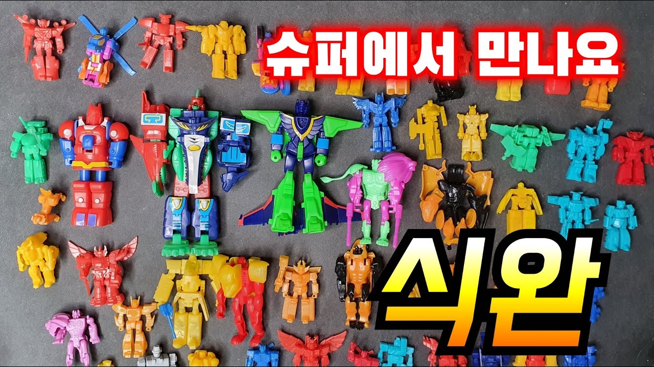 식완의 추억 국제? 슈퍼미니프라 문방구 슈퍼마켓 프라모델 피규어