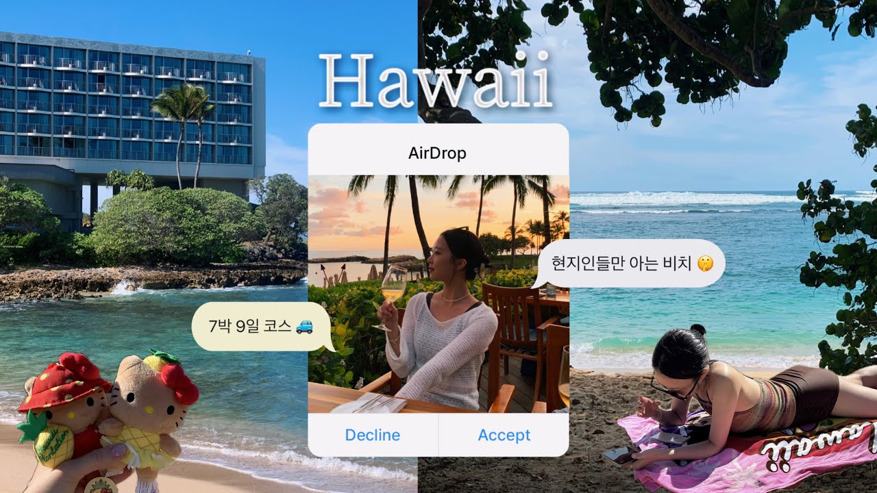 🌺 Hawaii vlog | 천국도 하와이 7박 9일 코스 + 맛집 추천 ep.1 🐠