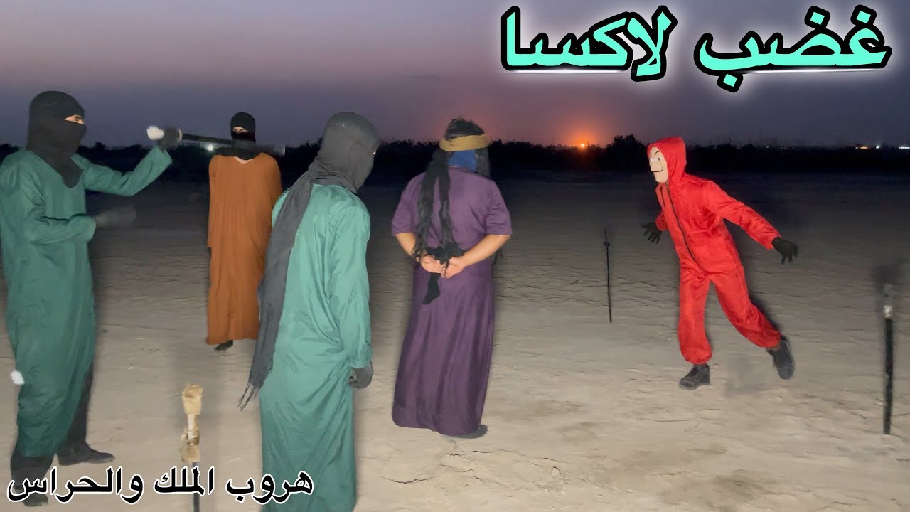 لاكسا يواجهة الملك والملثمين هروب الجنود والحارس الملكي من قوة لاكاسا