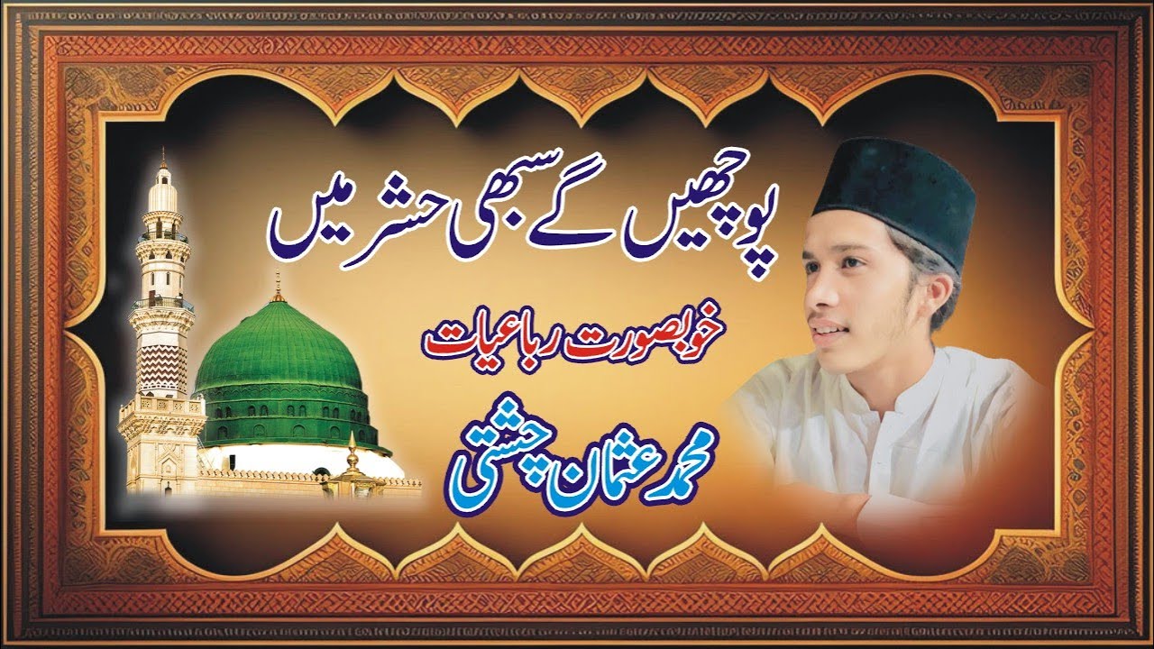 Puchenge Sabhi Hashr Mein sarkar kahan hain || Muhammad Usman Chishti ||