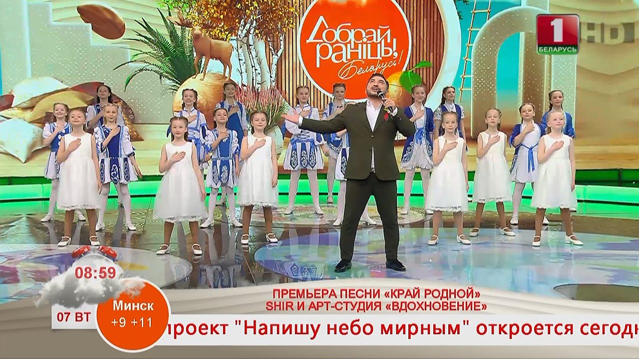 SHIR И АРТ-СТУДИЯ «ВДОХНОВЕНИЕ». ПРЕМЬЕРА ПЕСНИ «КРАЙ РОДНОЙ»