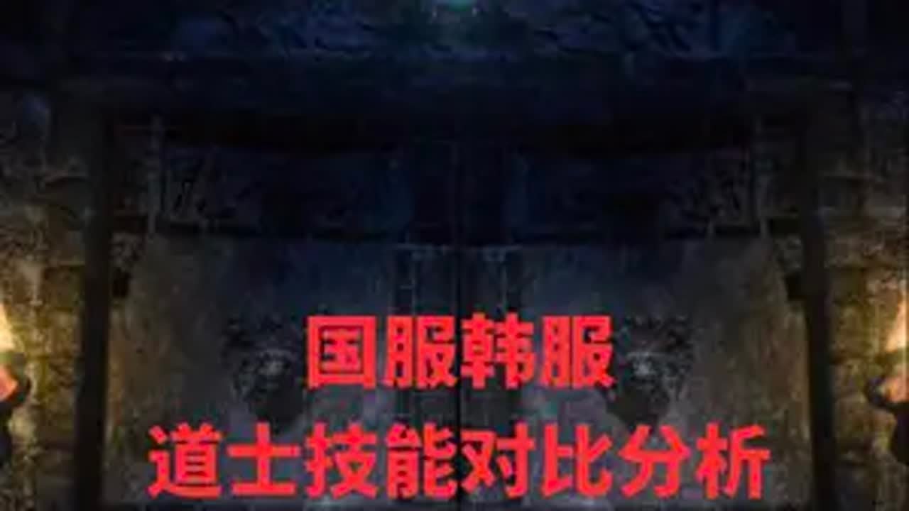国服韩服传奇游戏道士职业技能对比 还原道士职业在传奇游戏中的初始定位热血传奇 20年前的游戏 复古传奇176