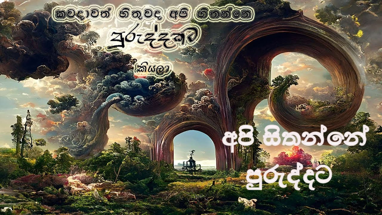දුරස් වන්නට සිතන සැම විට තවත් ලං වෙනවා | @dhammasiddhi