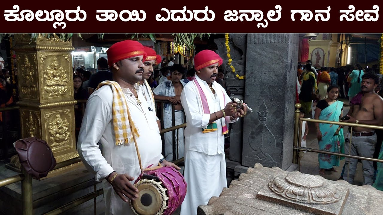 🙏ಮೂಕಾಂಬಿಕೆ ಎದುರು ಗಾನಸೇವೆಗೈದ ಪೆರ್ಡೂರು ಹಿಮ್ಮೇಳ🙏Raghavendra Acharya Jansale🥰Sujan Halady🥰Sunil Bandari🥰