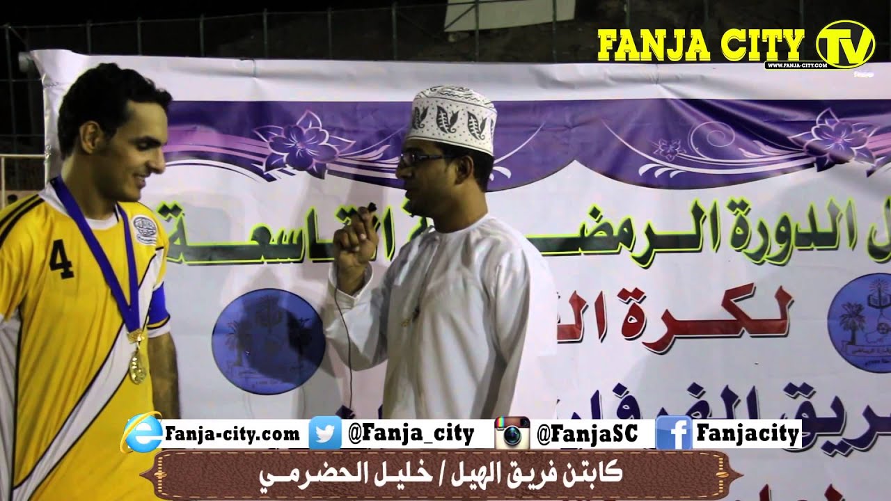 [ تغطية ] نهائي دورة الفرفارة النسخة التاسعة | فريق هيل * فريق الشروق |