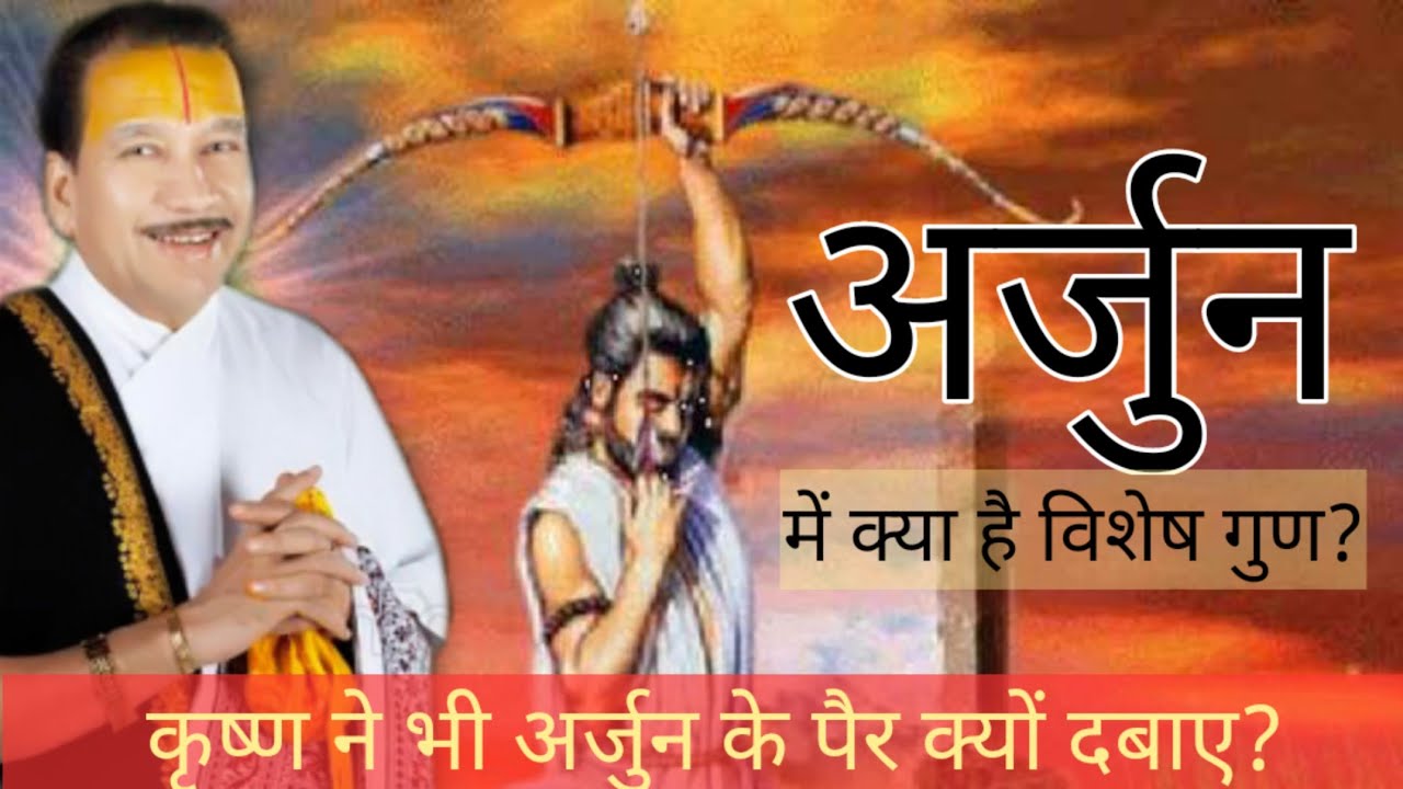 Because of this quality, Arjuna is so dear to Krishna! Bhagavad Gita &ndash; Sri Krishna Chandra Shastri Thakur Ji