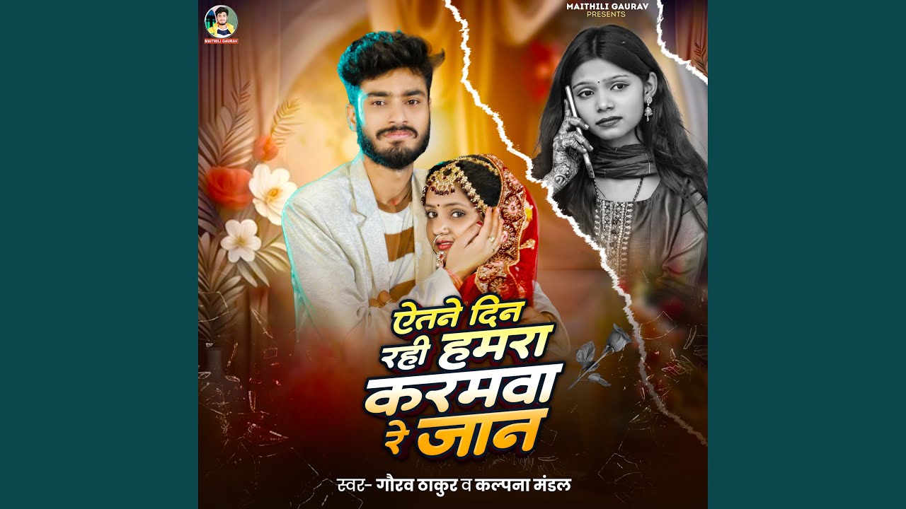 Etne Din Rahi Hamra Karamwa Re Jaan