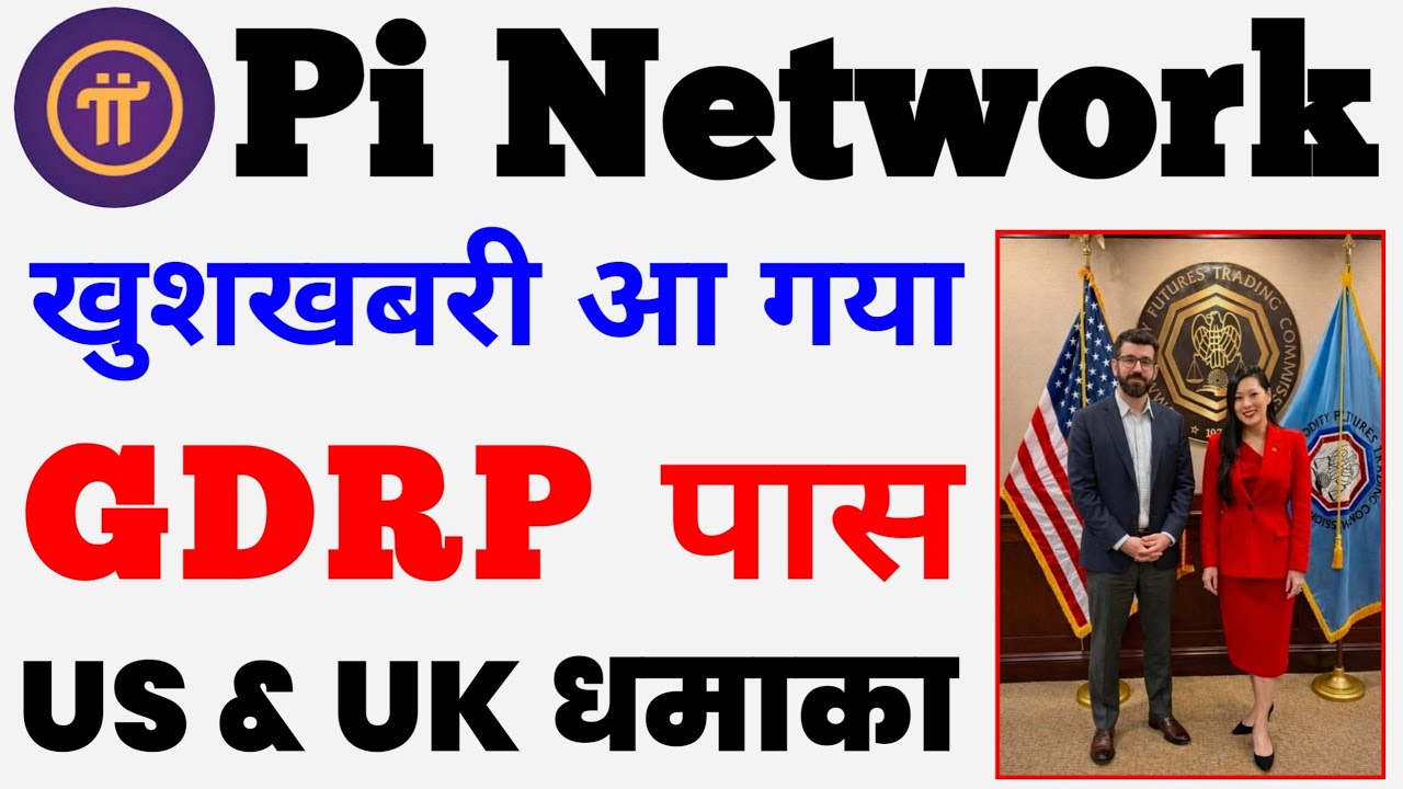 Pi  Mainnet GDPR APPROVED | Pi Network UK & US ENTRY | Pi Price भारत जल्द आएगा | Pi Network Kolkata