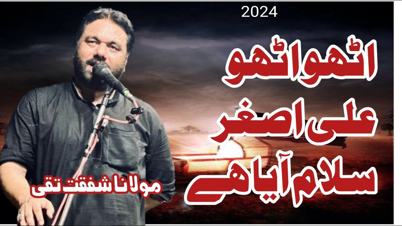 Utho Utho Ali Asghar Salam Aaya Hai | New Noha 2024 Maulana Shafqat Taqi Ghosi 7 Muharram Ghosi