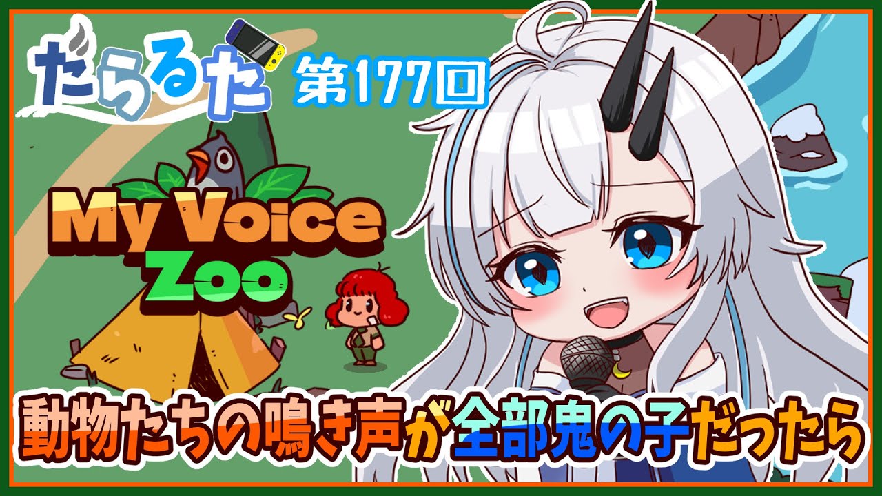 【My Voice Zoo】カオスな動物園になりそう【カジュアル/インディー/シミュレーション/Vtuber】