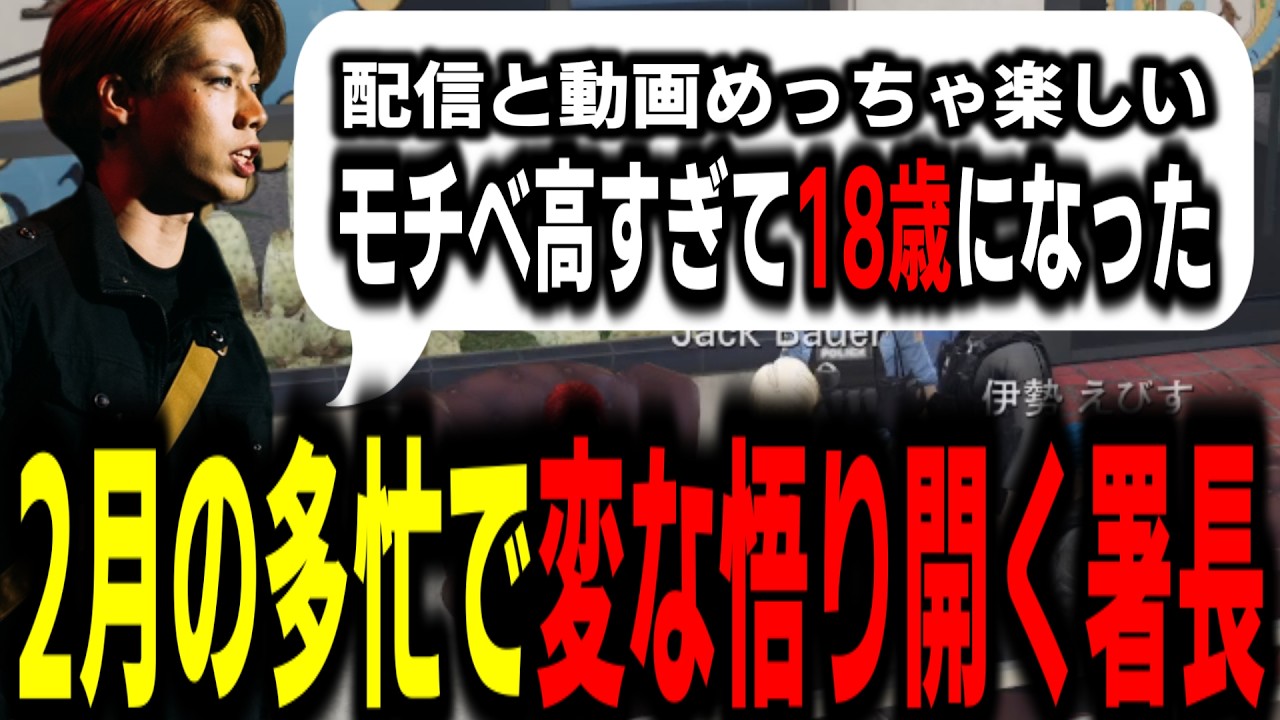 【ストグラS2】本日に公務員合同イベント!!2月が多忙すぎて変なことを言い始める署長【馬人/ジャック馬ウアー/ストグラ警察】