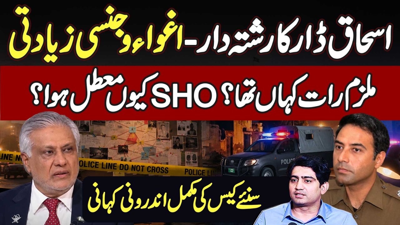 Ishaq Dar Nawasa Raza Dar Case - Rape & Torture with Foreigner Girls - Exclusive Information