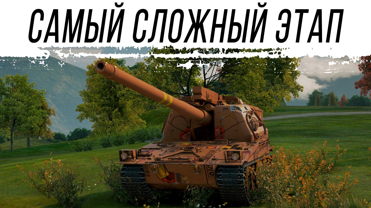ЭТО ОЧЕНЬ СЛОЖНО - 90% отметки на VK 155 Projekt