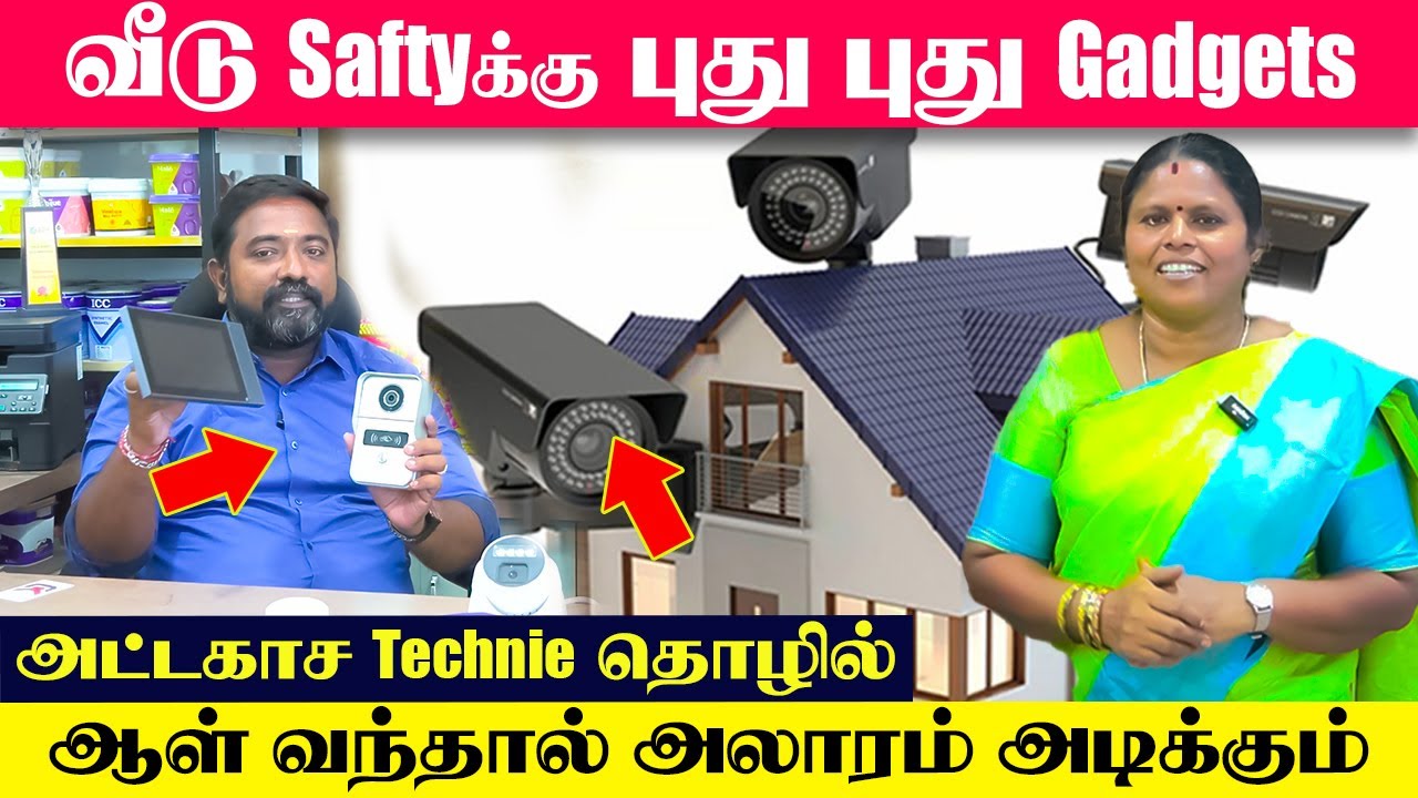 வீடு Safety க்கு புதுப்புது Gadgets அட்டகாச Techie தொழில் ஆள் வந்தால் அலாரம் அடிக்கும் | Yogam Deal
