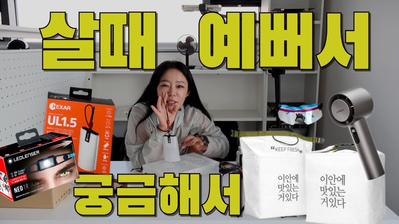 살때 예뻐서 사잖아? 궁금해서 산 랜턴과 예뻐서 산 선풍기