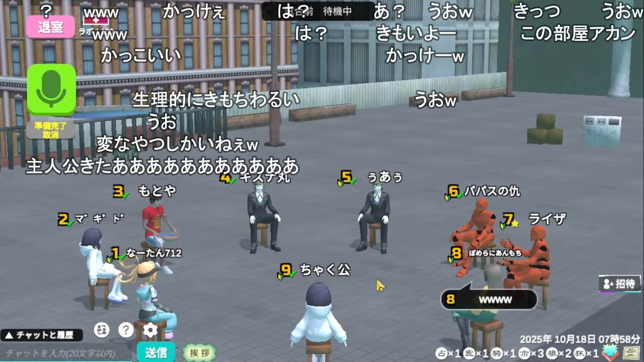 風呂キャン人狼 【おおえのたかゆき】【2025/10/17】