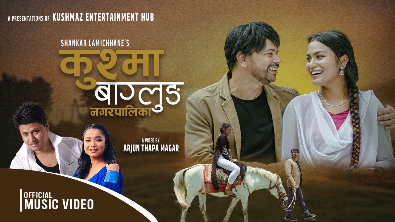 Kushma,Baglung Nagarpalika #Suraj Shrestha #Simran pariyar#kushmaz #Entertainment# Hub