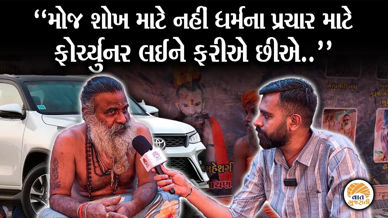 ગિરનારની ગોદમાં ધૂણો ધખાવીને બેઠેલા સંતે ધર્મને લઈ કરી મોટી વાત | Shivratri | Girnar | Junagadh