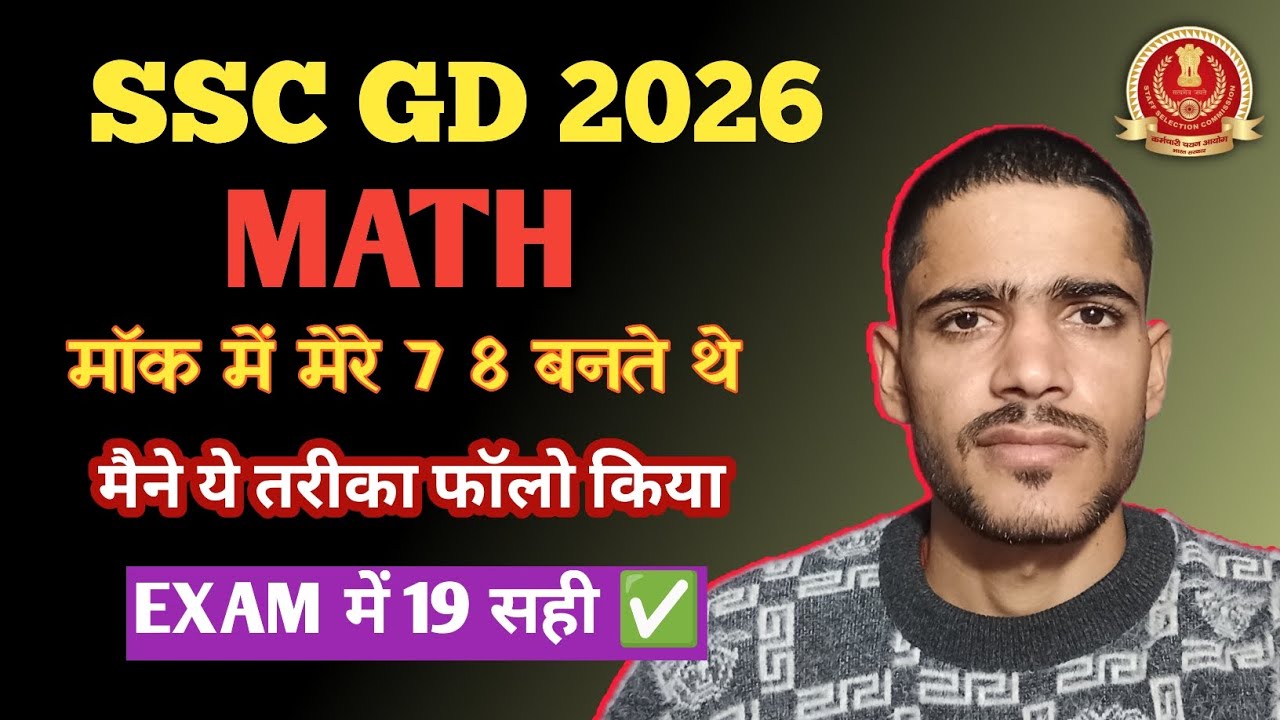 SSC GD MATH ME SCORE KESE BADHAYE 📈 HOW TO INCREASE SCORE IN MATH FOR SSC GD #ssc #sscgd